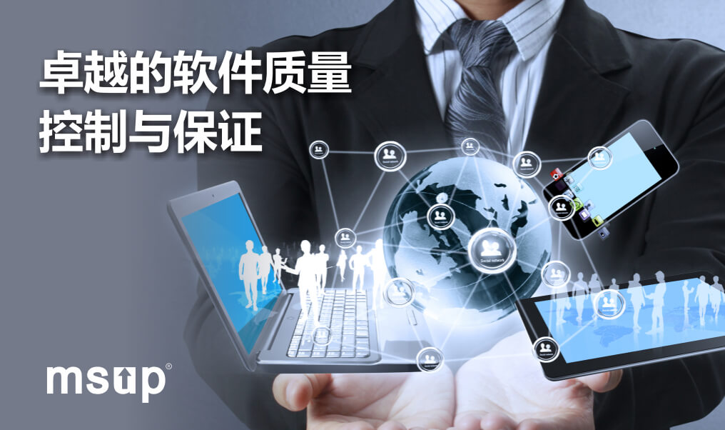 卓越的軟件質量控制與保證 軟件研發管理培訓與咨詢服務的核心價值